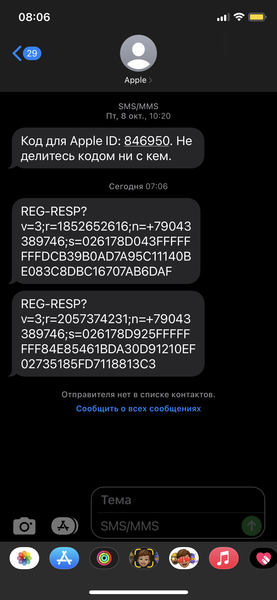 Приходят странные сообщения - Apple Community