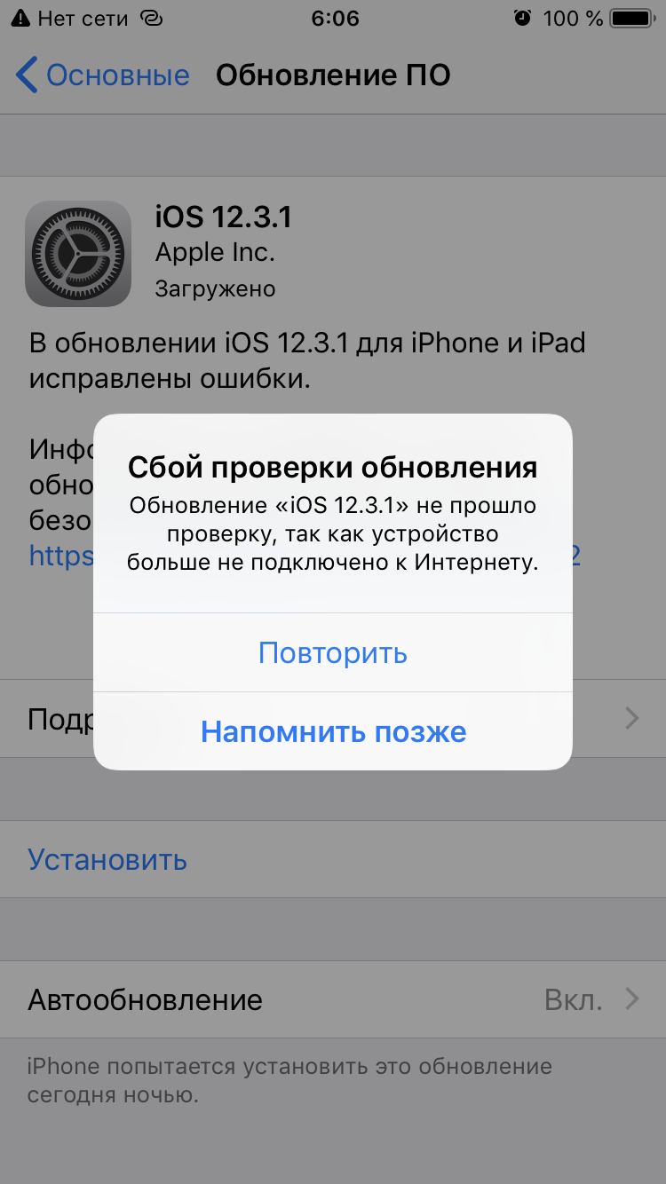 Обновление IOS. Обновление IOS 100. Обновление IOS 16.4. Сбой проверки обновления.