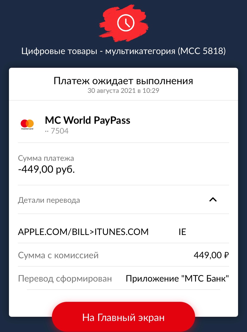 Списали деньги а я не понимаю за что - Apple Community