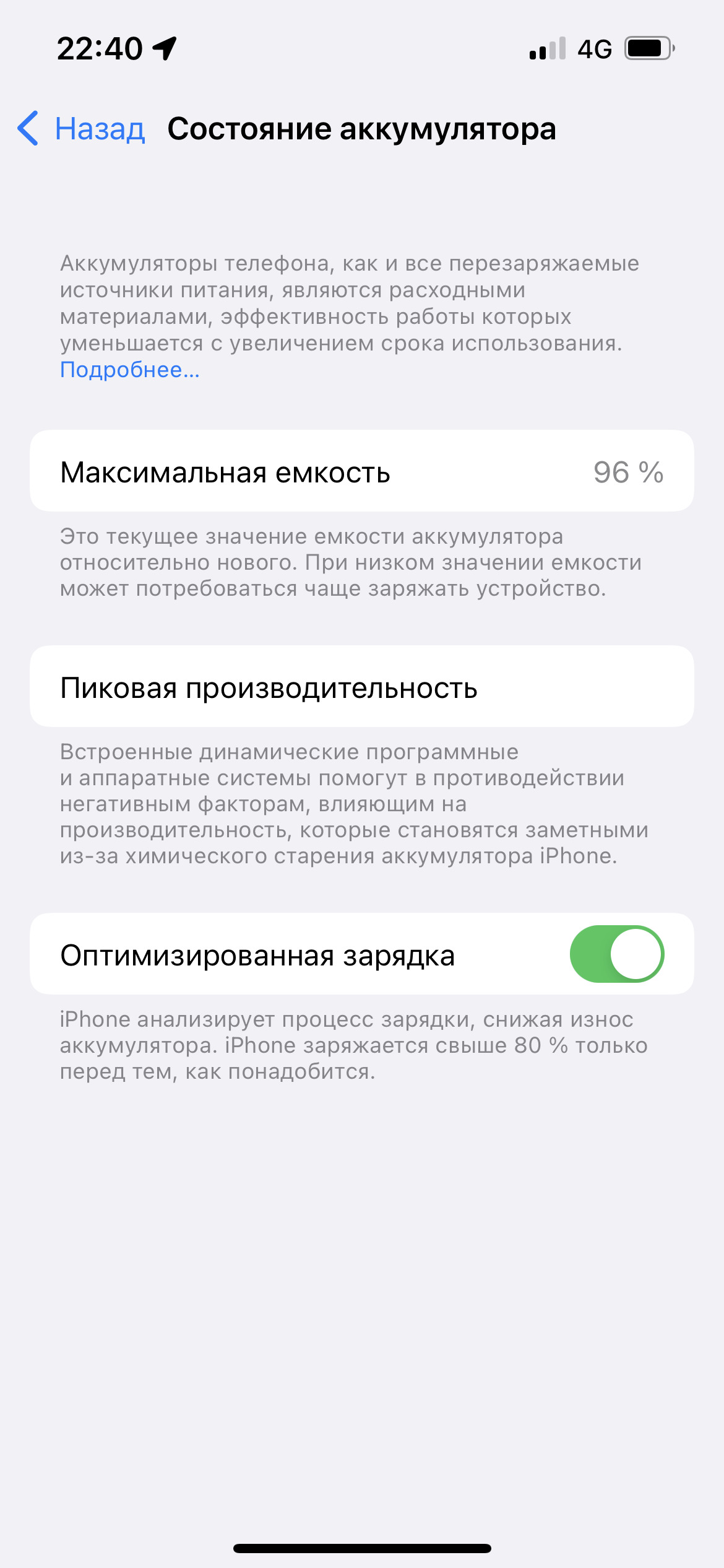 У меня за 2 недели был износ -3 состояния… - Apple Community