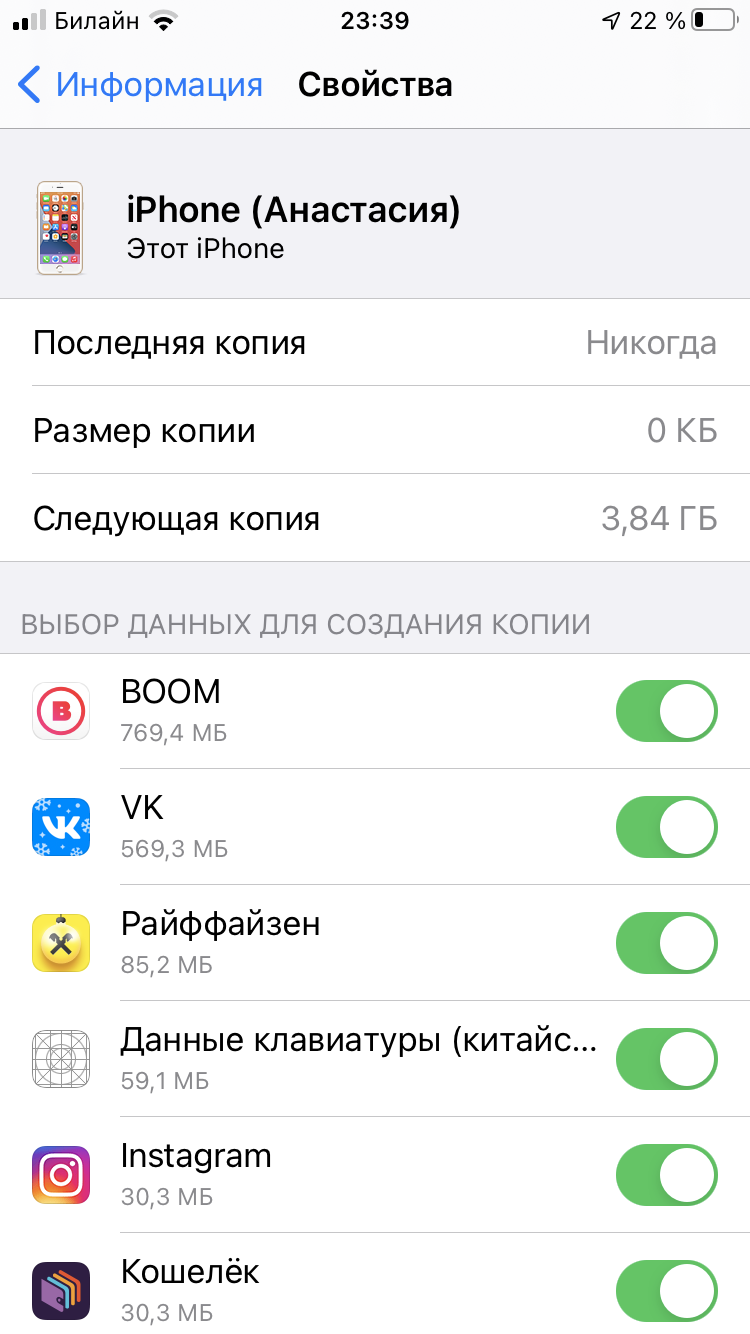 Не проходит резервное копирование в iClou… - Apple Community