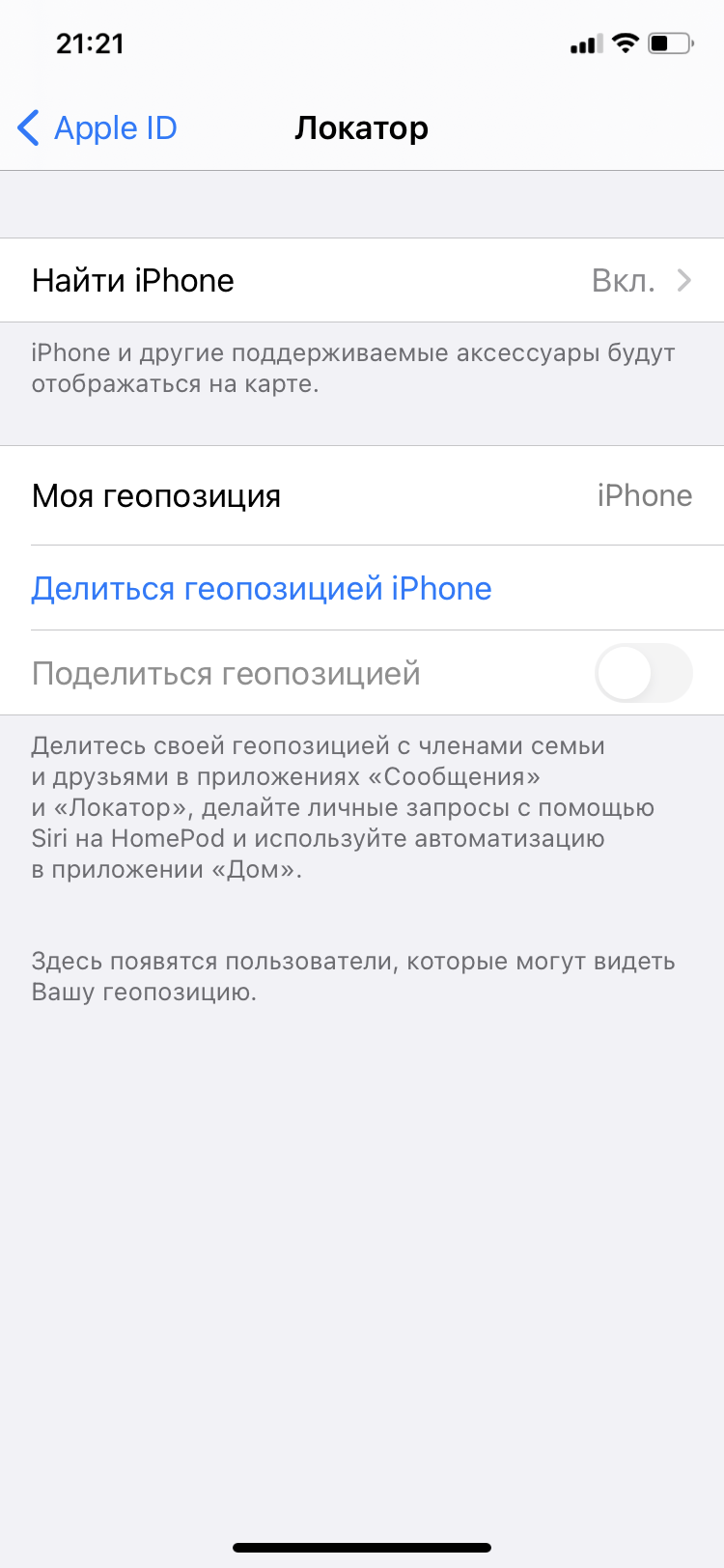 Не могу включить функцию локатор - Apple Community