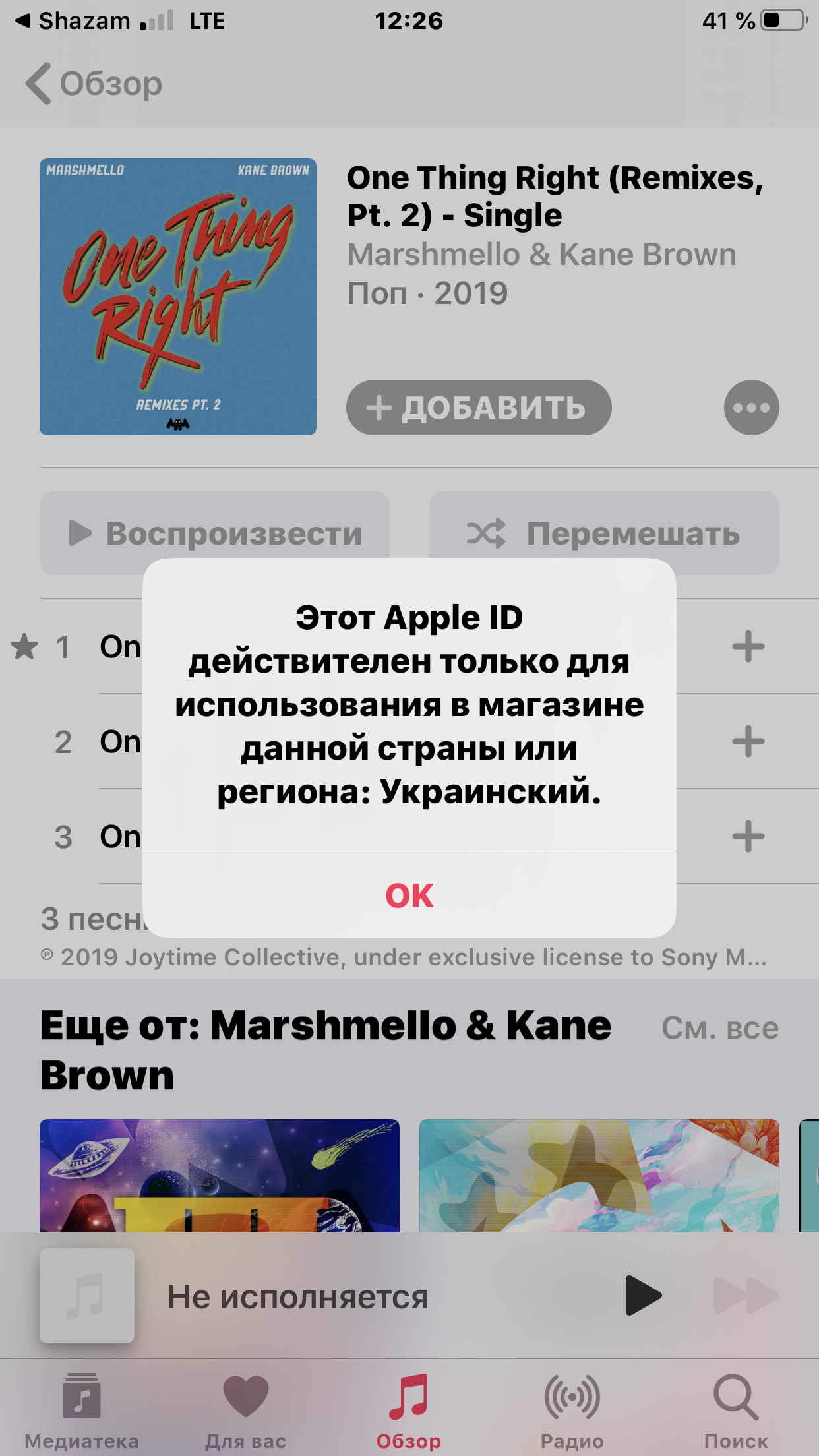 У меня возникает проблема с прослушивание… - Apple Community