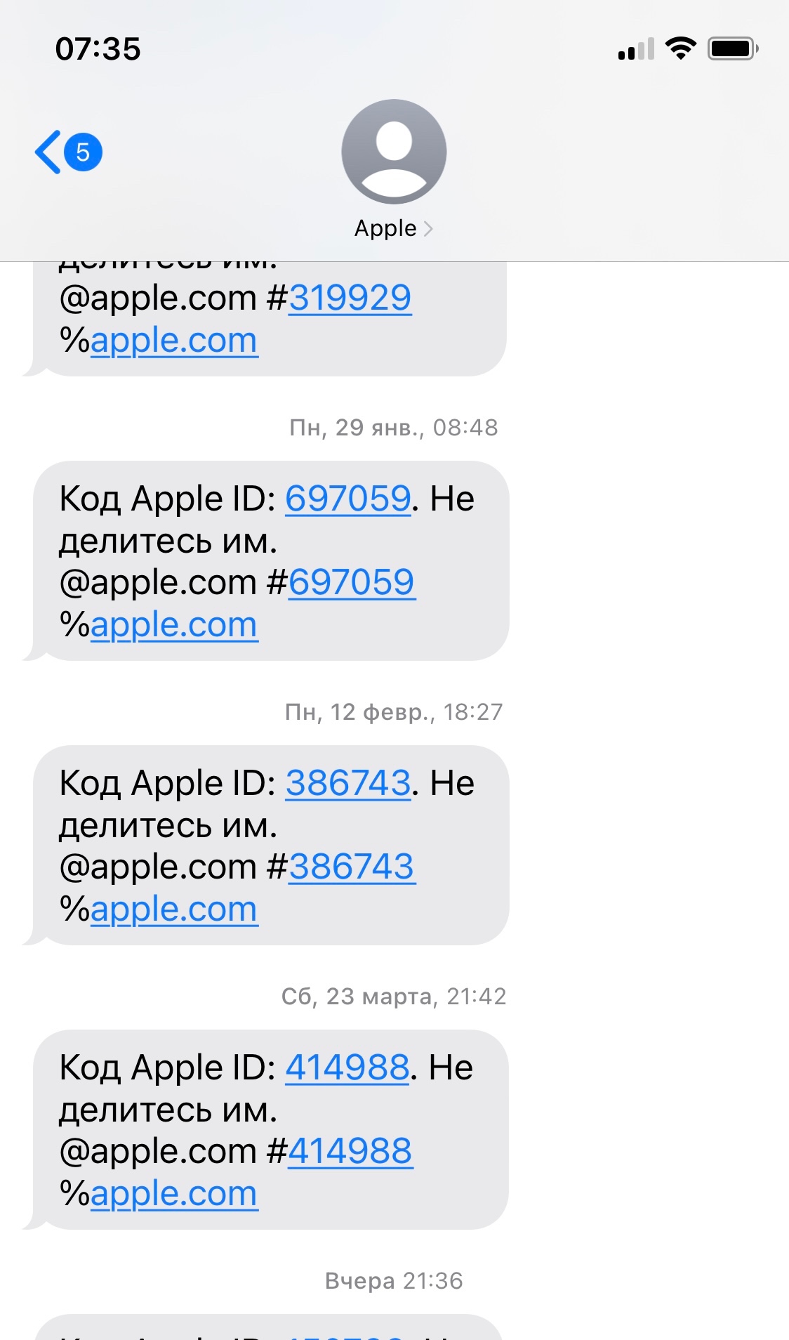 Приходит сообщение с кодом от apple - Apple Community