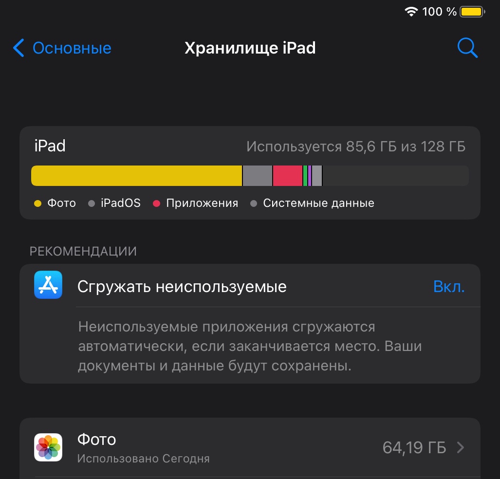 Хранилище ipad 11 (2020) - Apple Community