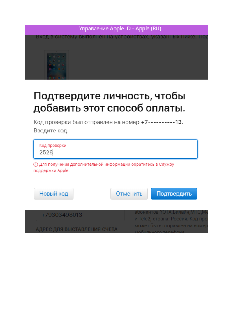 не получается создать apple id