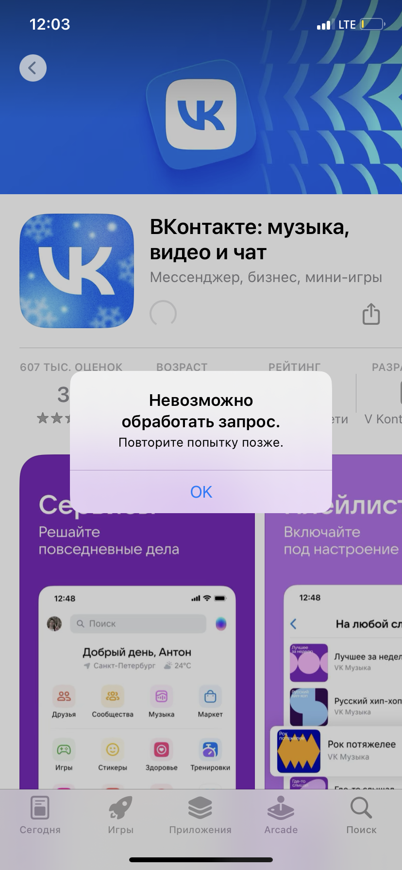 Ошибка “Невозможно обработать запрос” - Apple Community