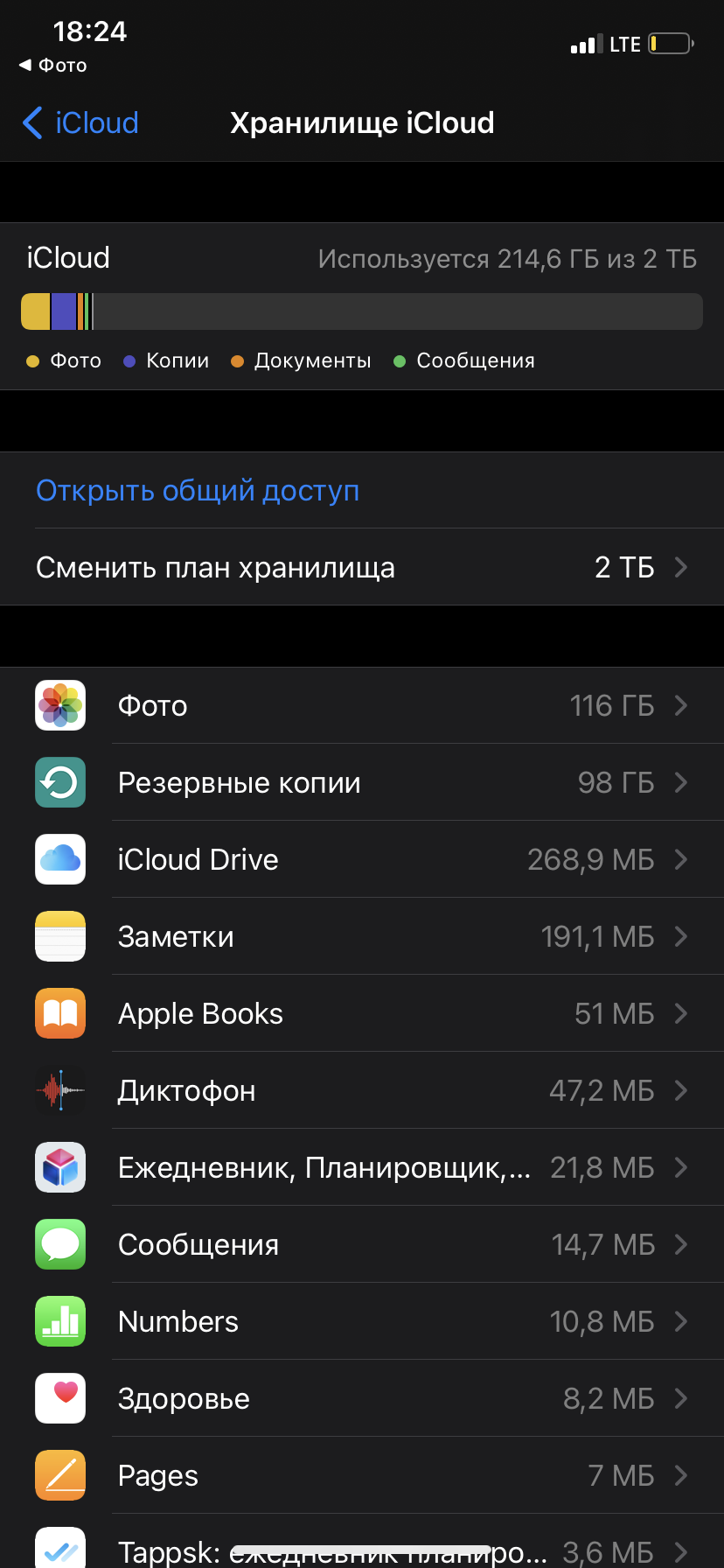 Memory of an IPhone (russian language) - Apple Community