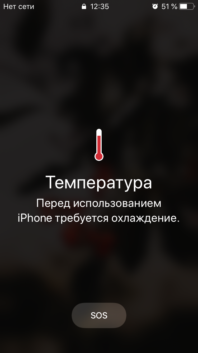 Охлаждение для айфона. Охладите устройство айфон. Iphone 6 температура перед использованием требуется охлаждение. Как охладить айфон.