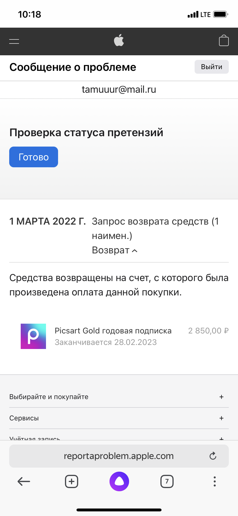 Возраст средств по подписке - Apple Community