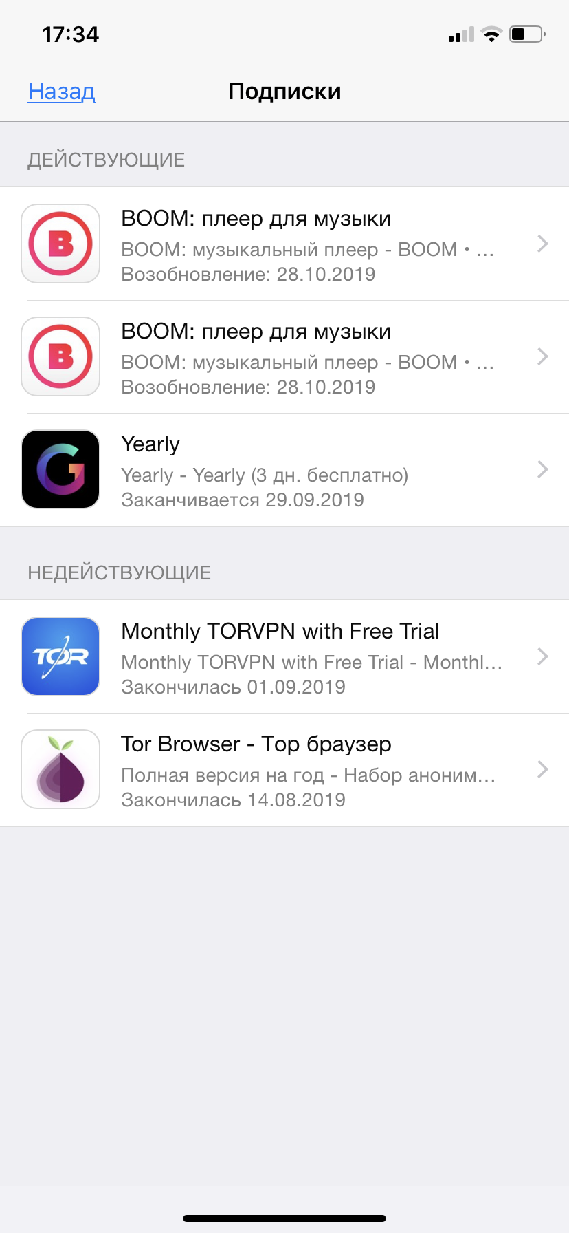 Как теперь оплачивать подписки apple. Boom продлить подписку. Продлить подписку на айфоне. Продлить подписку Boom на айфоне. Оплатить подписку Boom.