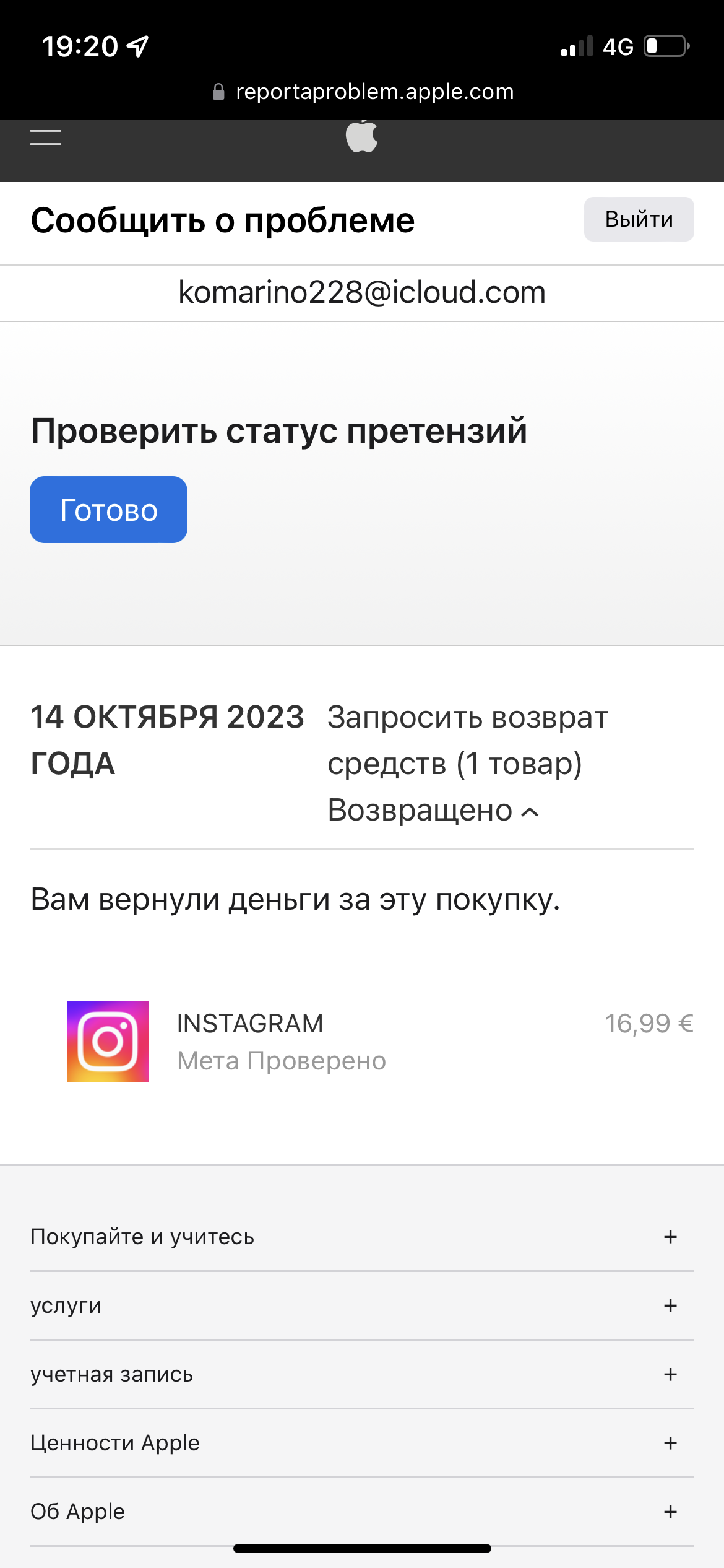 Возврат денег за подписку - Apple Community