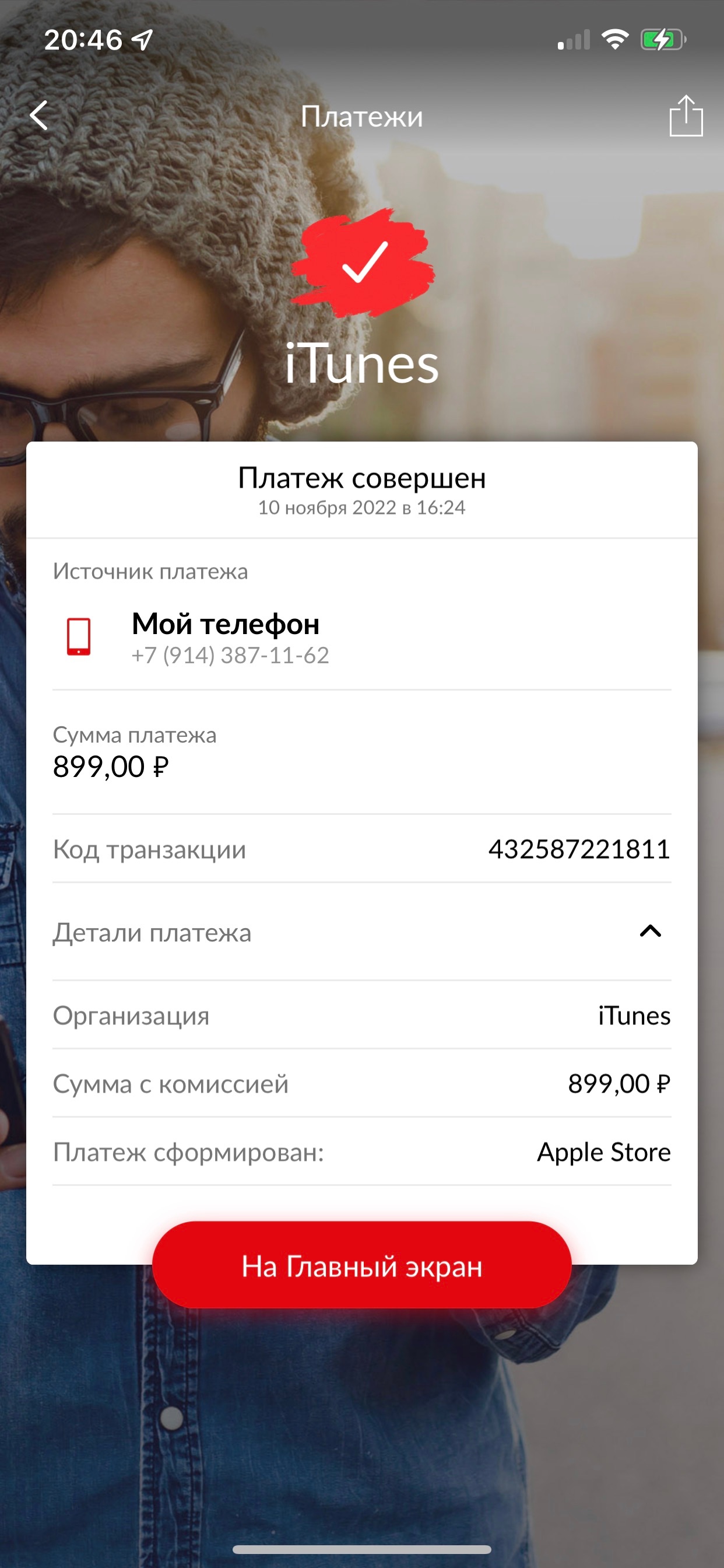 Здравствуйте, 10.11.2022 года мной была с… - Apple Community