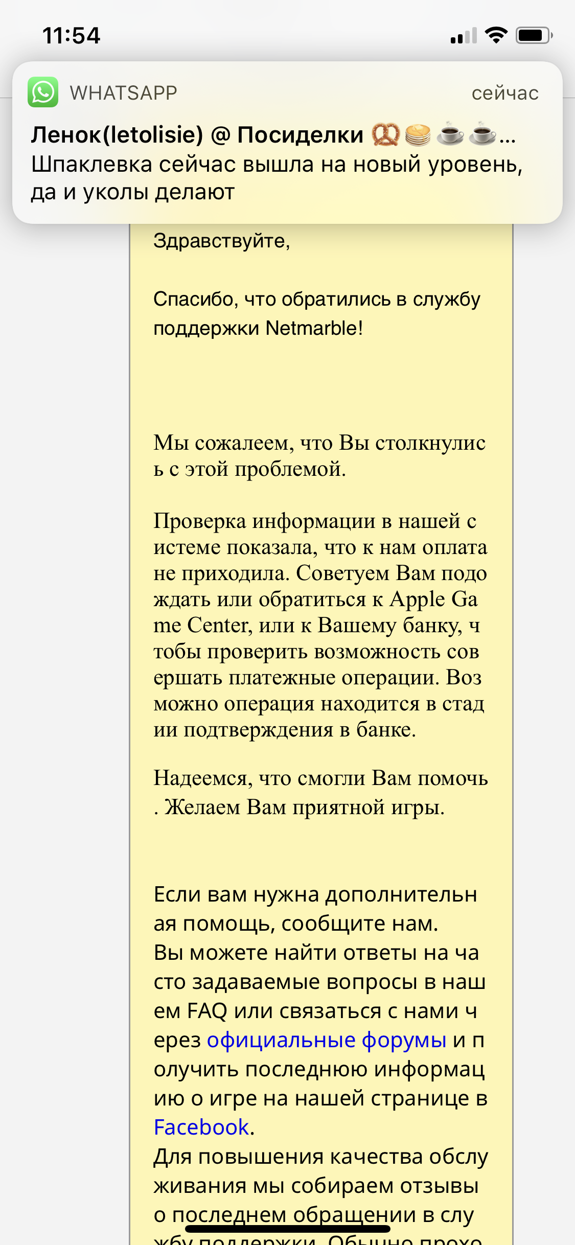 покупка в игре, деньги сняли, в банке опе… - Apple Community