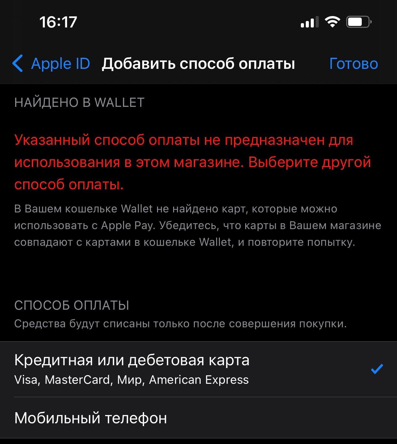 Не могу добавить способ оплаты. Что мне д… - Apple Community