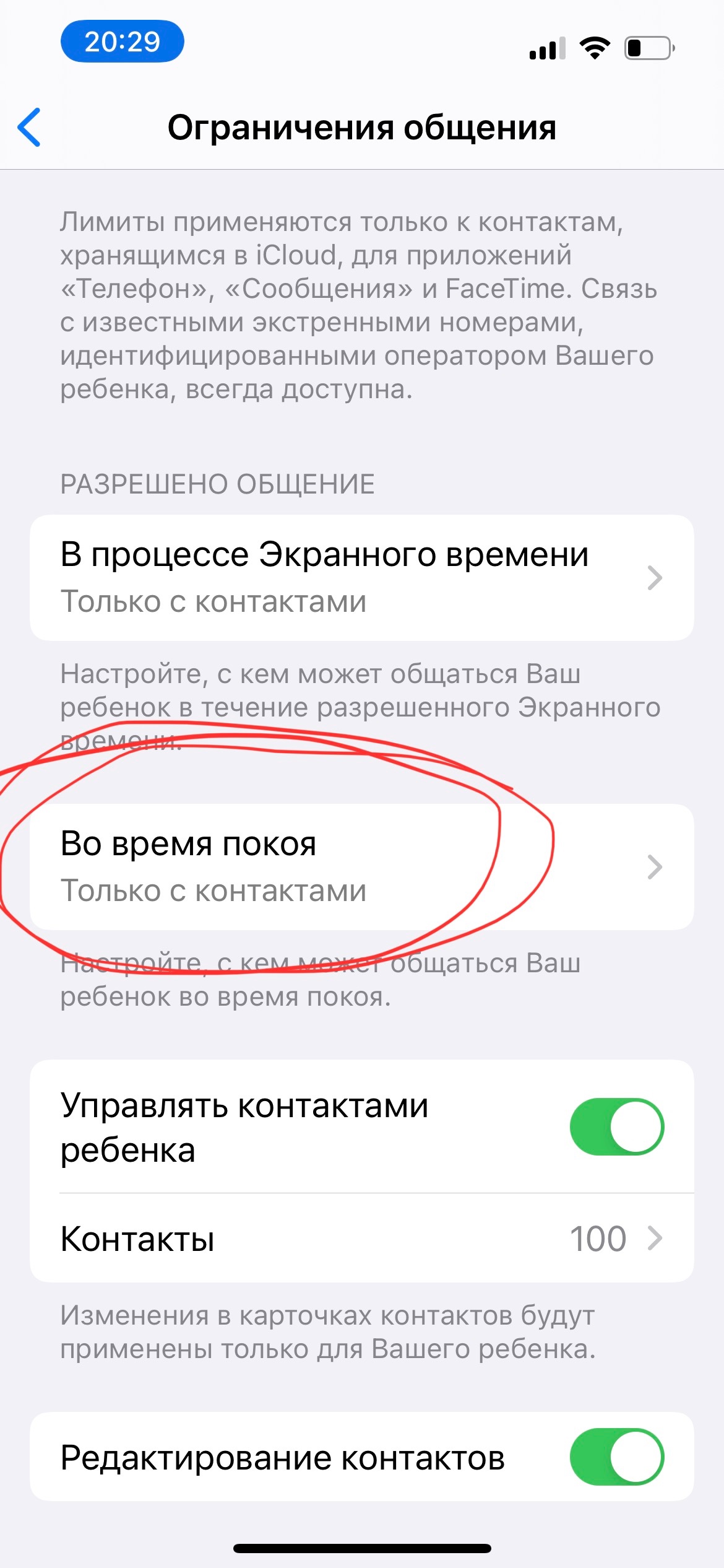 Вылетает из настроек родительского контро… - Apple Community