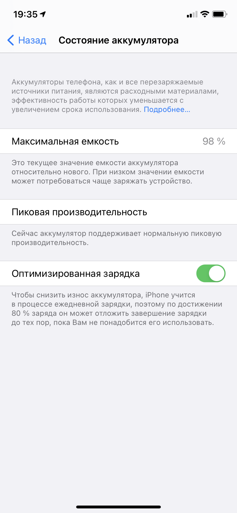 Быстро разряжается iPhone