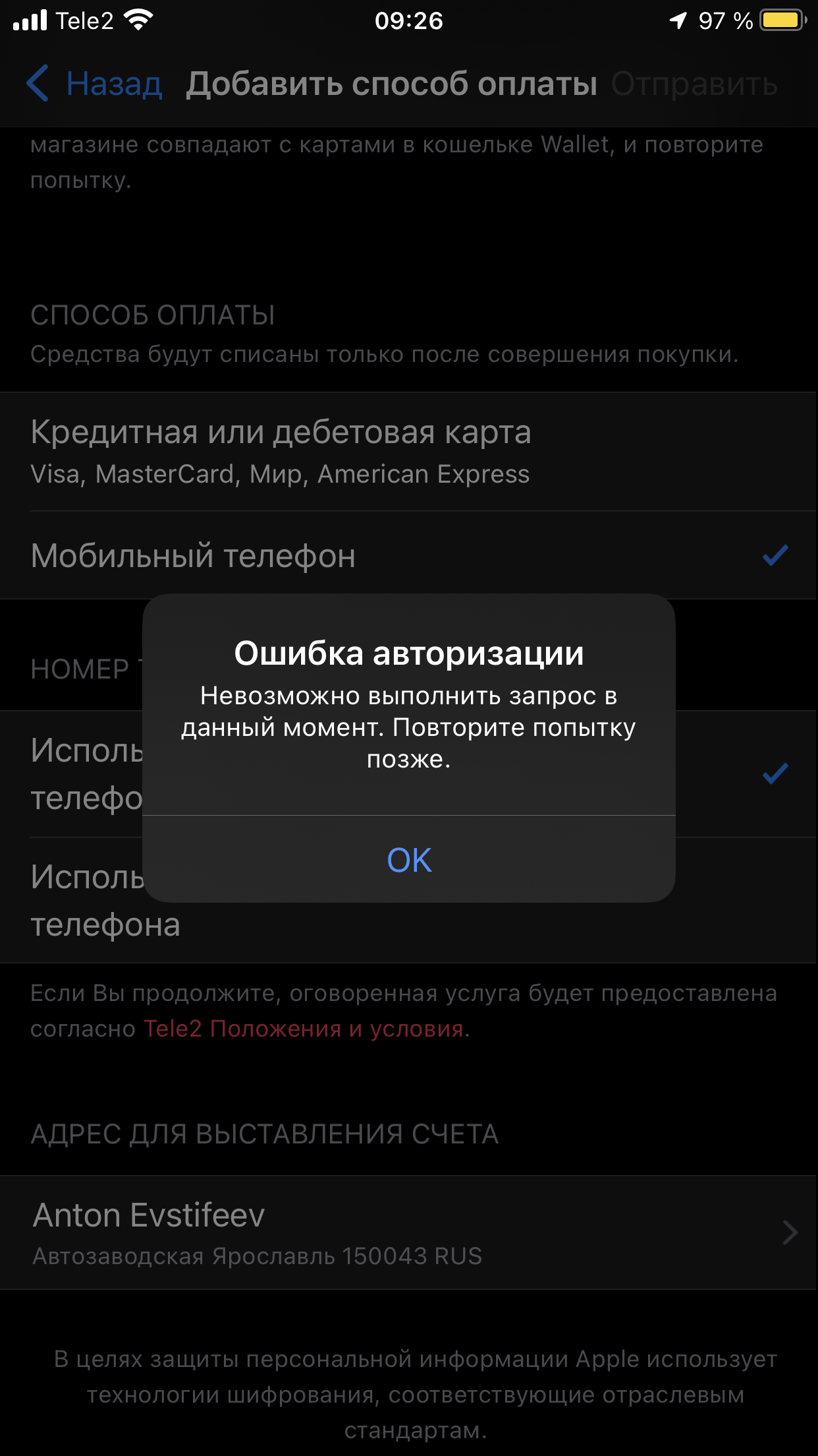 Выдает ошибку при добавлении номера как с… - Apple Community