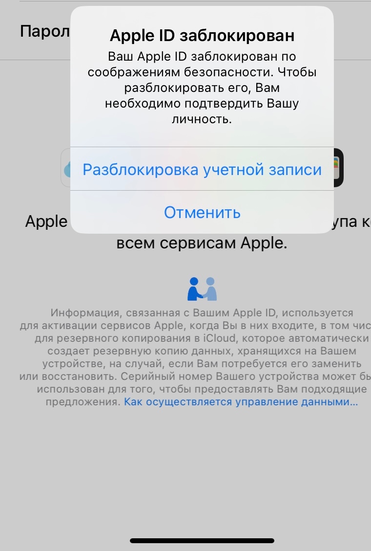 Мой Apple ID заблокирован из соображений… - Apple Community