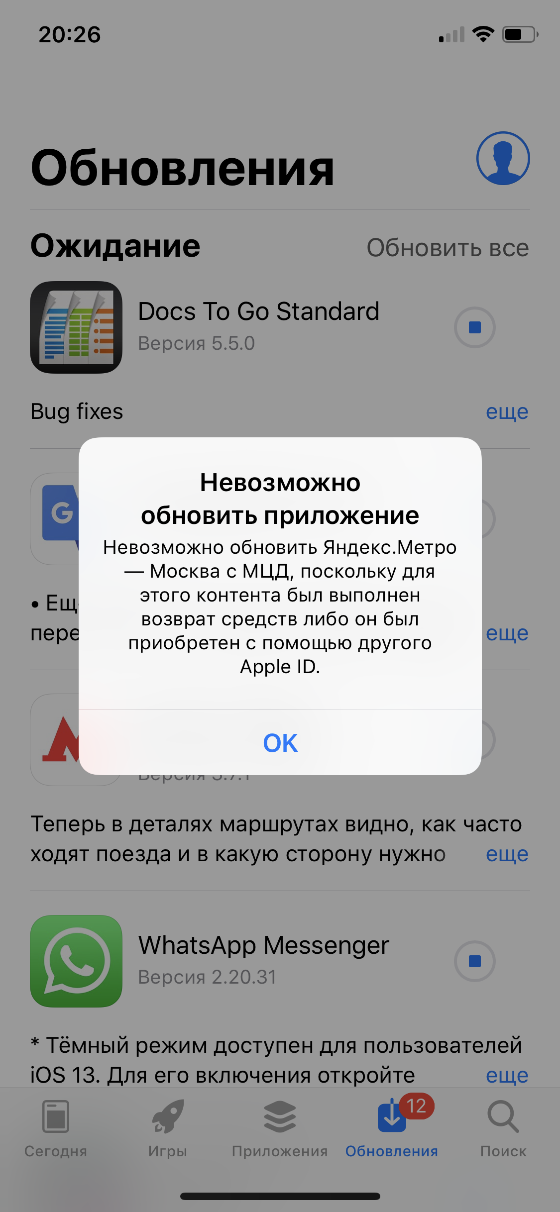 Ошибка обновления приложений. - Apple Community