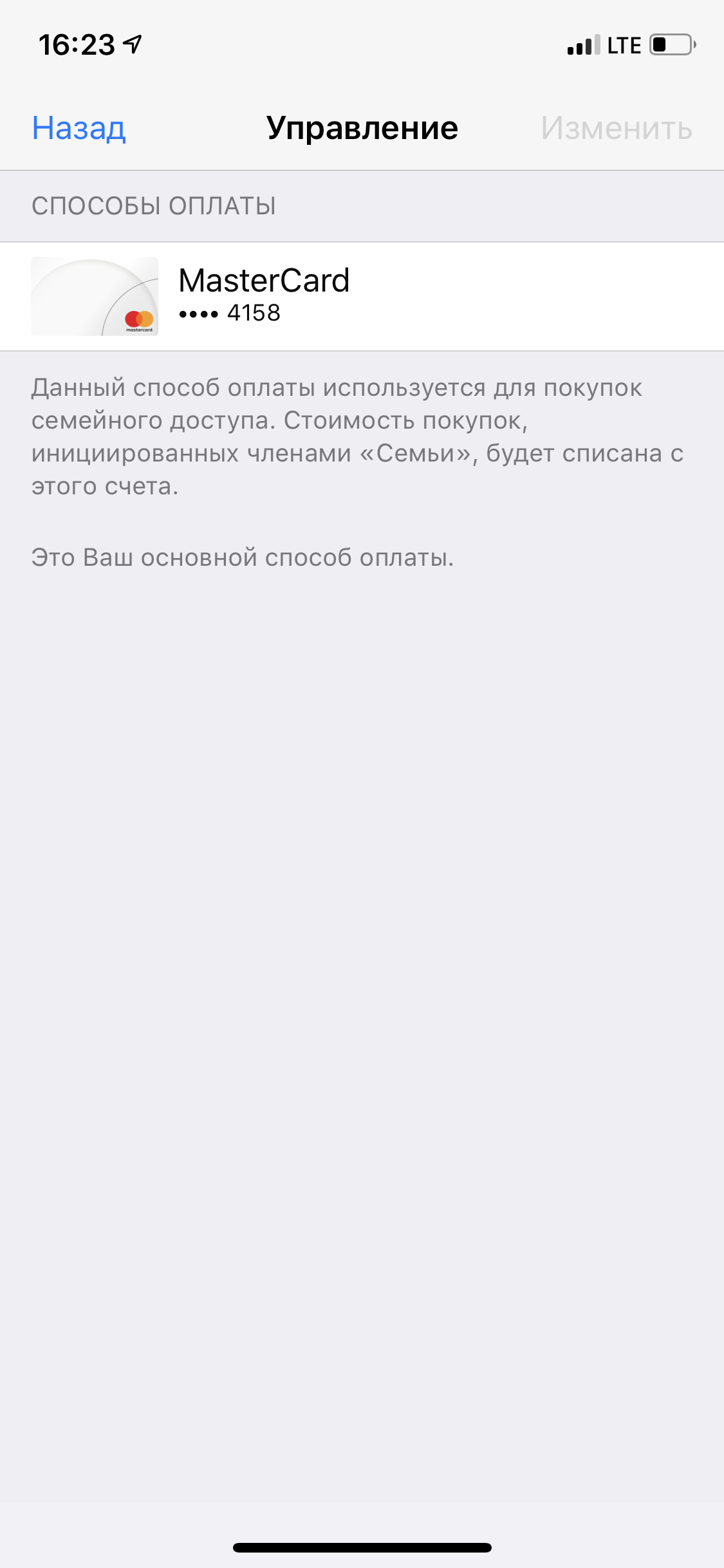 Не могу изменить или подтвердить платежну… - Apple Community