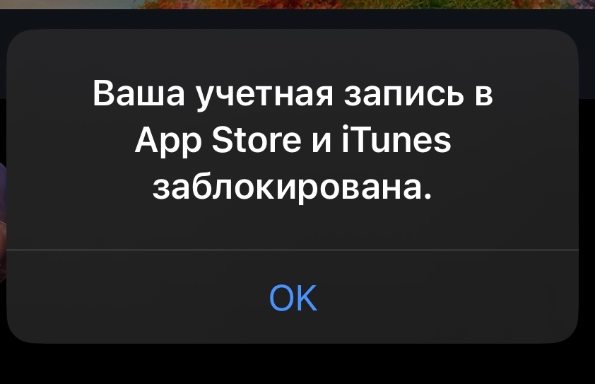 почему заблокирована учетная запись в apple store