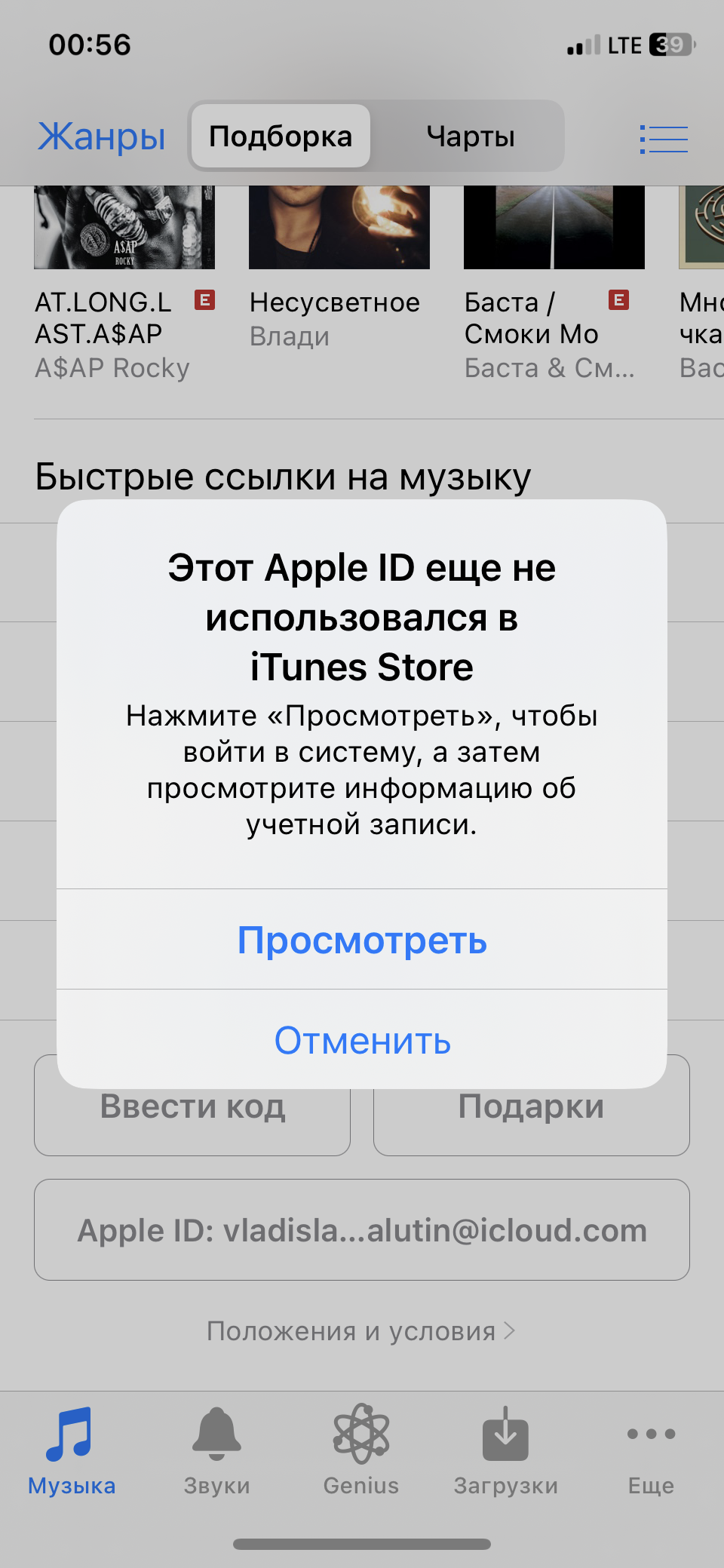 Авторизация в iTunes store - Apple Community