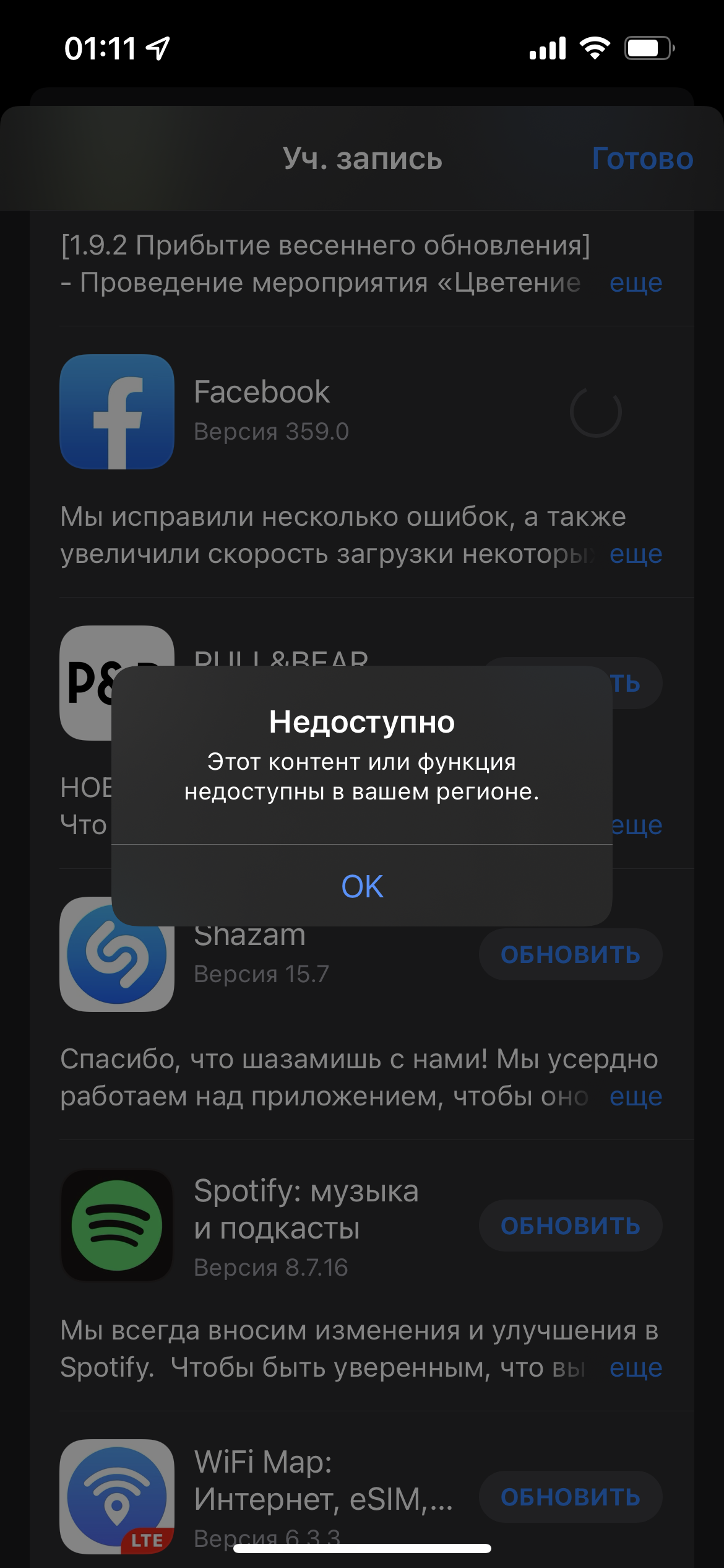 Недоступно в вашем регионе - Apple Community