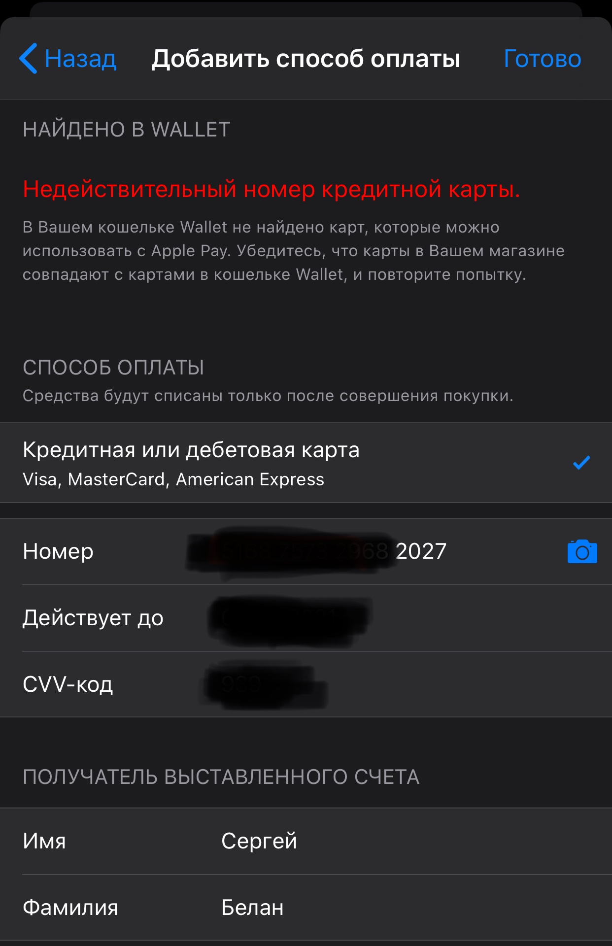 Не могу добавит платёжную информацию. - Apple Community