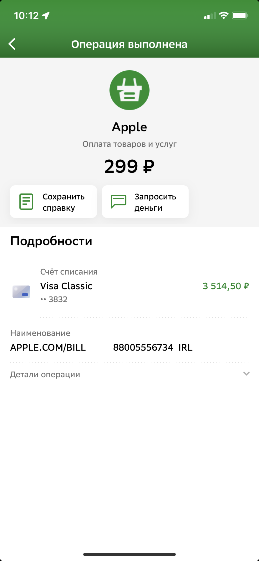 Списание денег - Apple Community