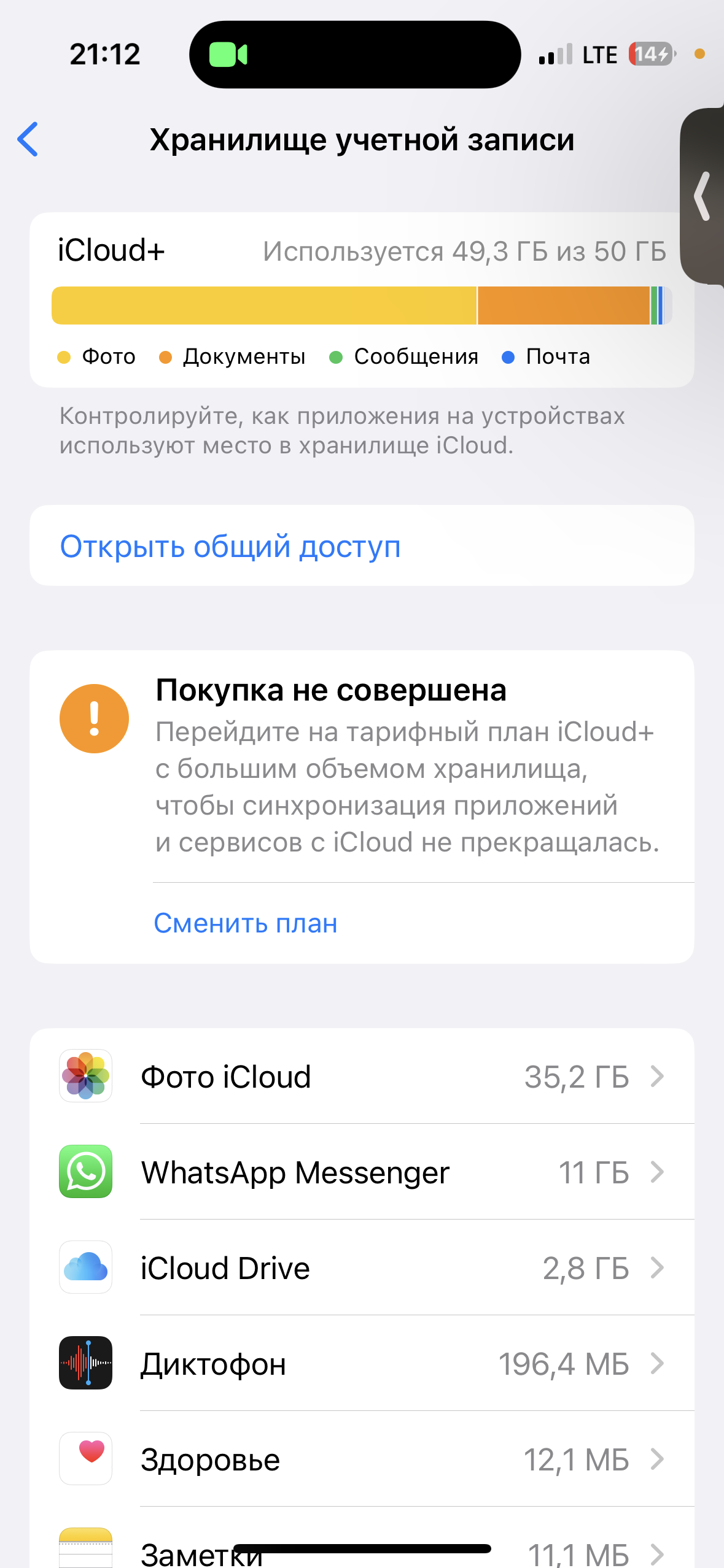 Списали деньги за iCloud, но подписка не … - Apple Community