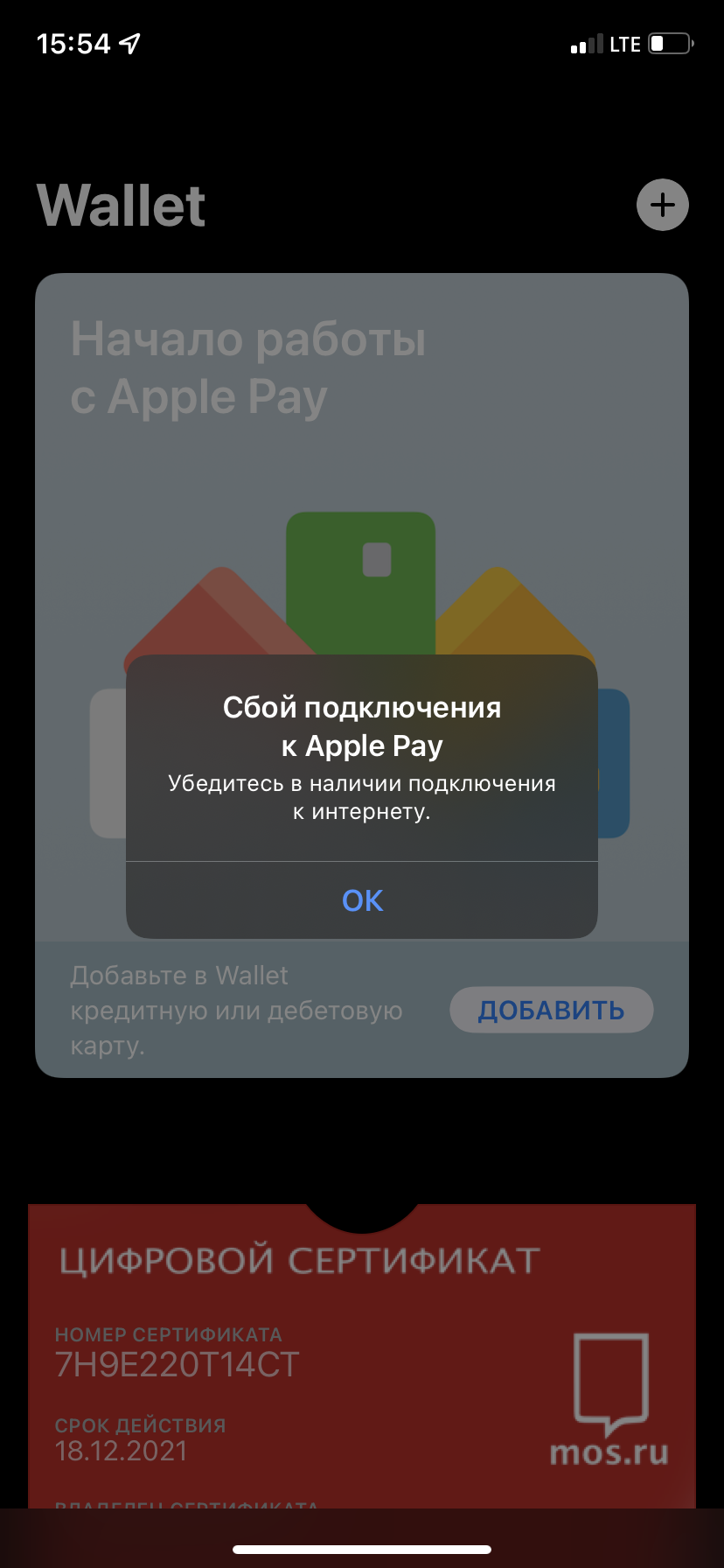 Не работает Wallet - Apple Community