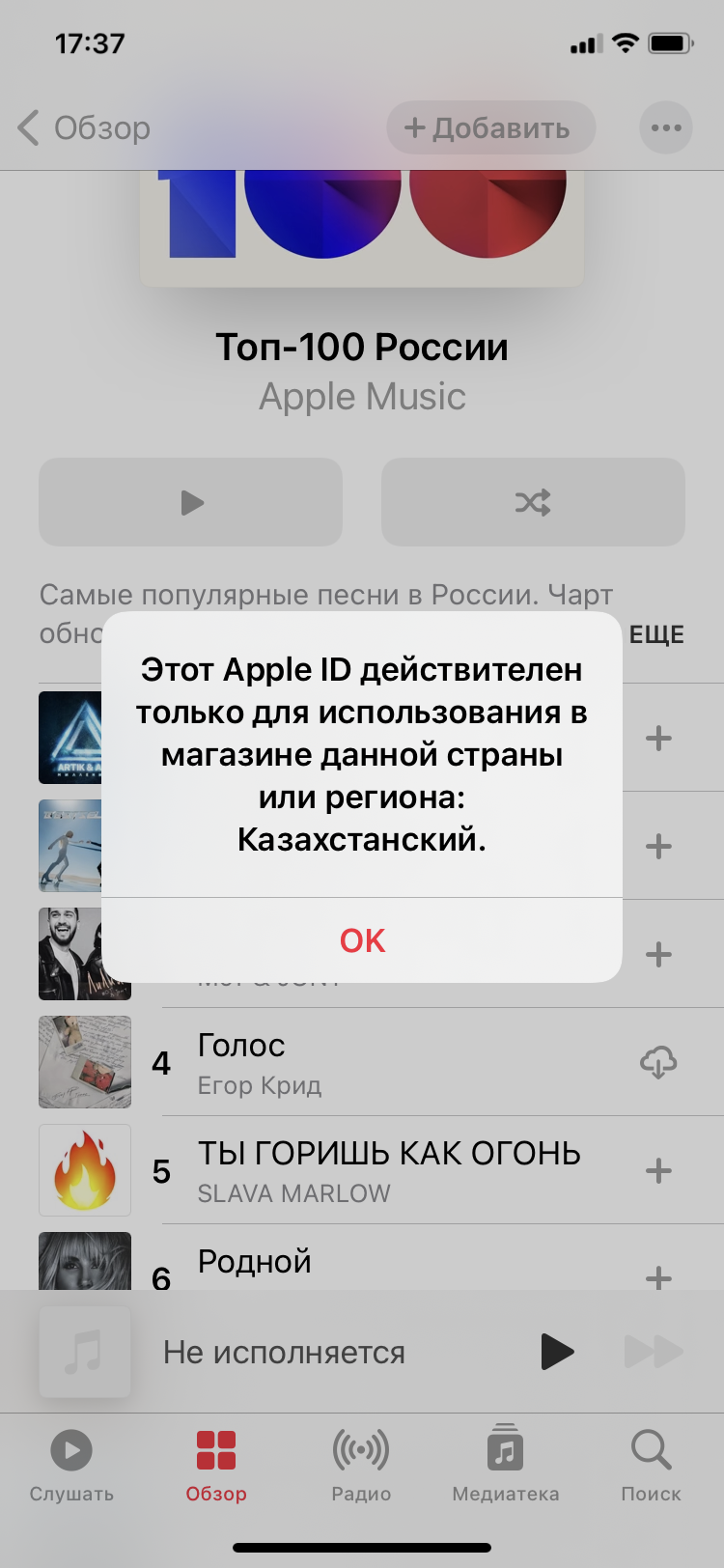 Не могу скачать и прослушать песни - Apple Community