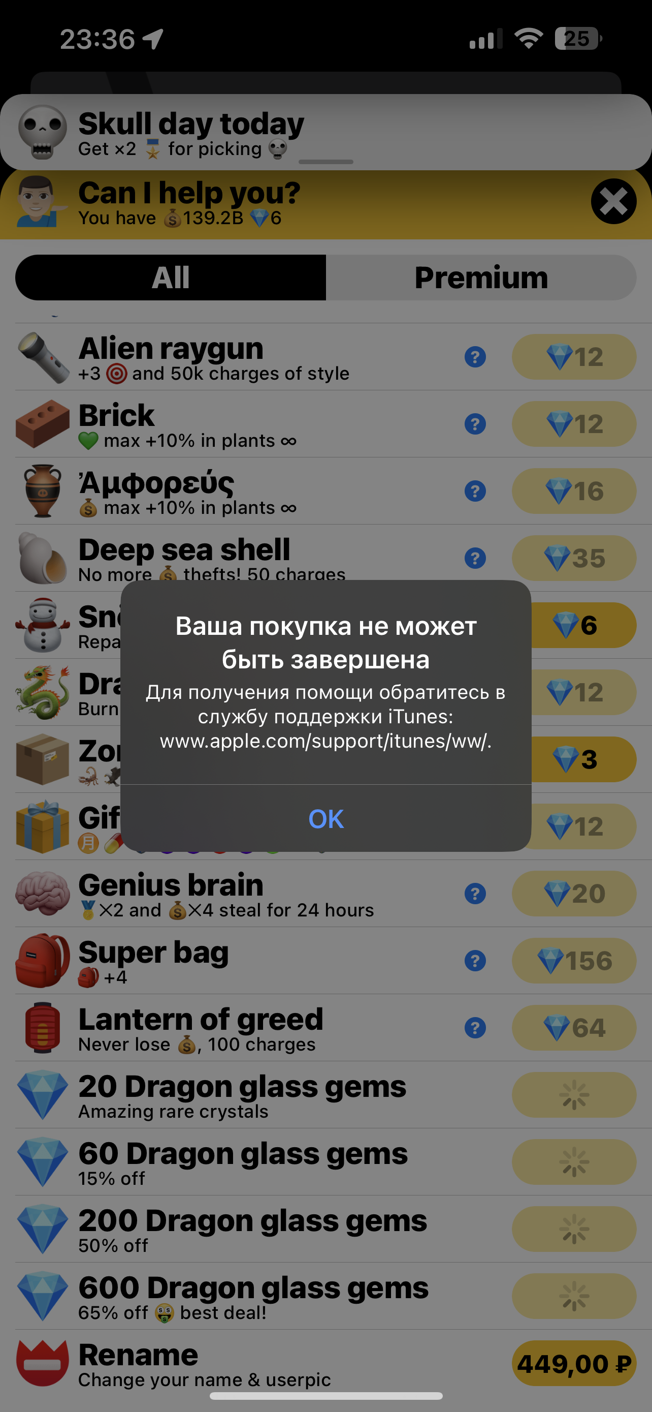 Проблема с оплатой покупок в играх. - Apple Community