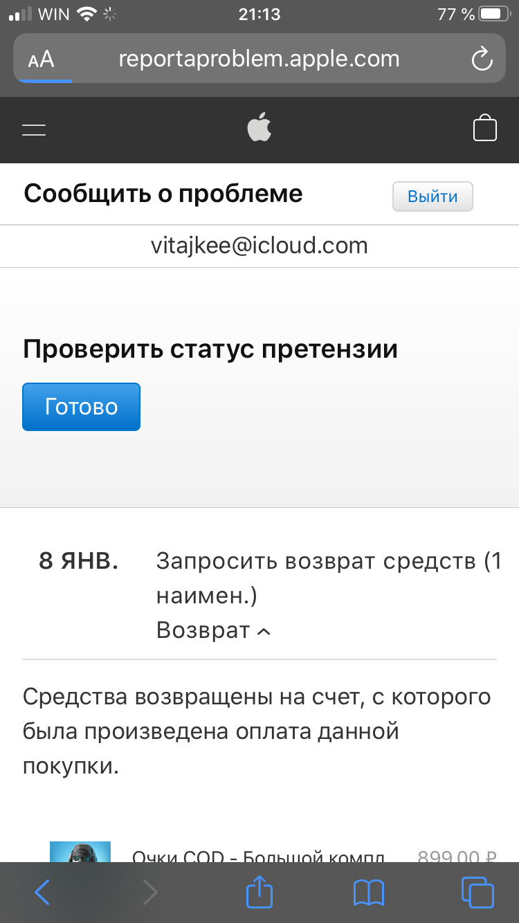 Возврат средств не был произведен на мой … - Apple Community