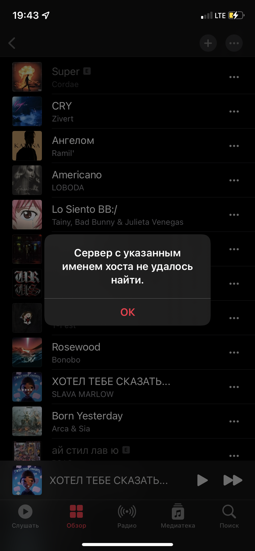 Не могу включить трек в Apple Music - Apple Community