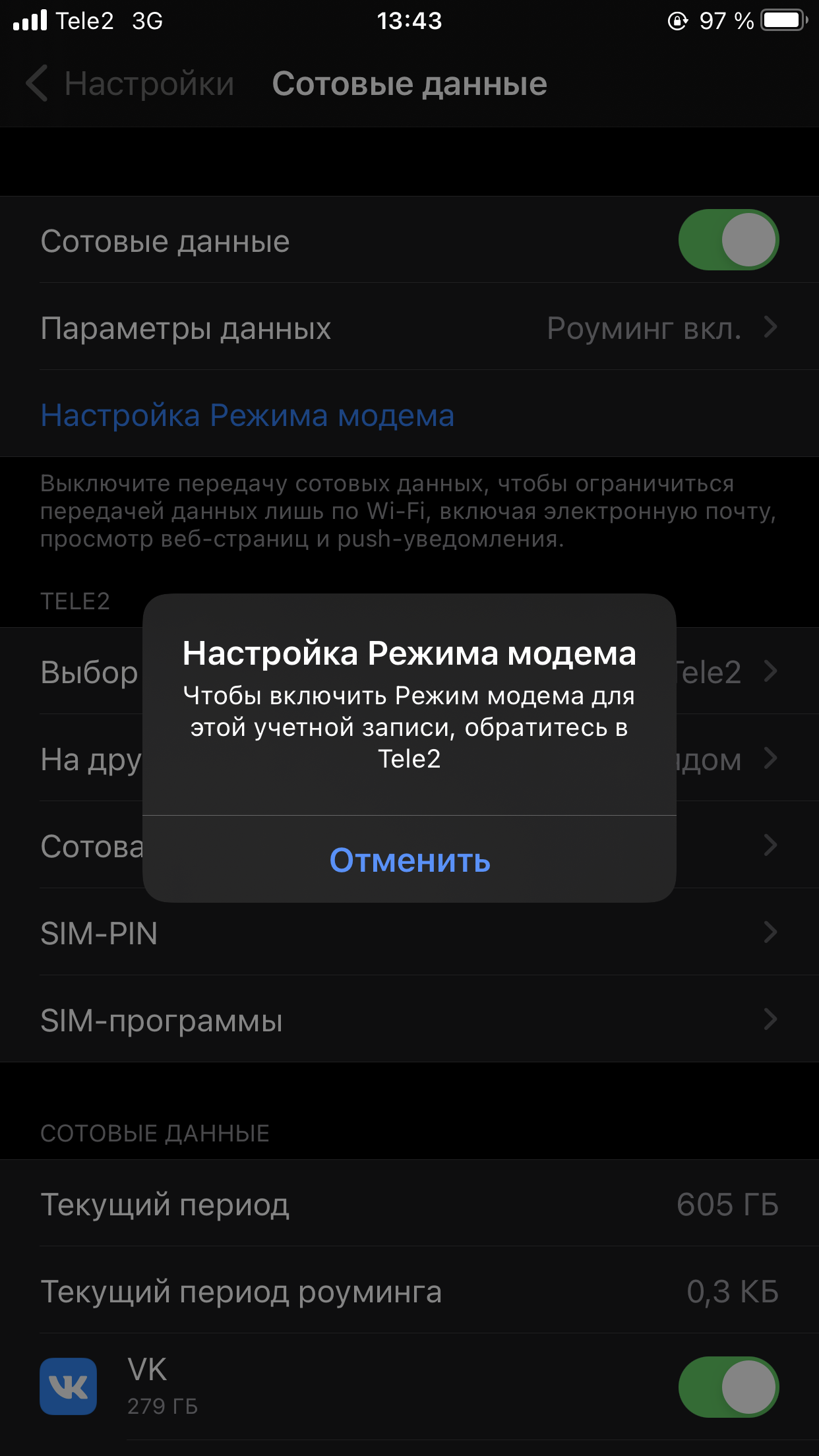 Не работает режим модема - Apple Community