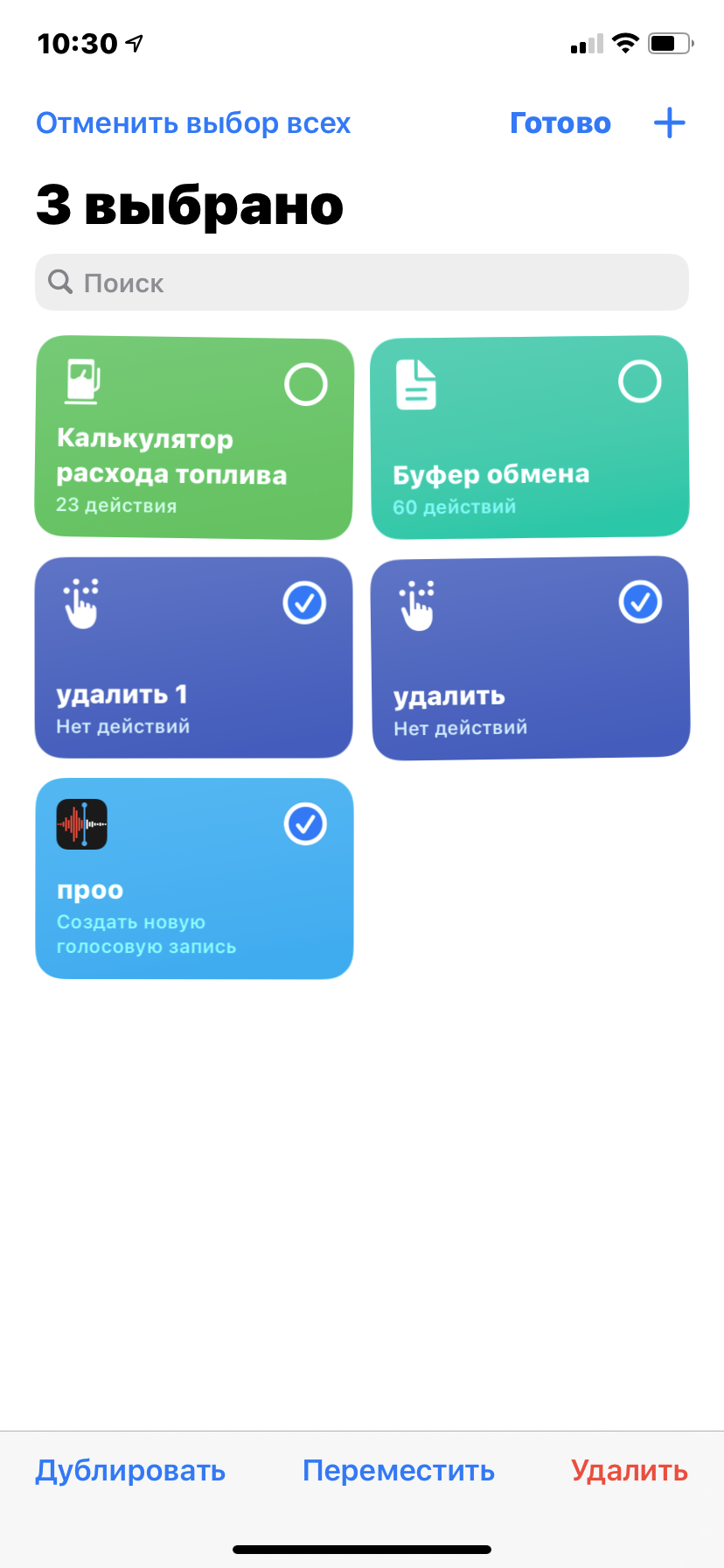 Удаление быстрых команд - Apple Community