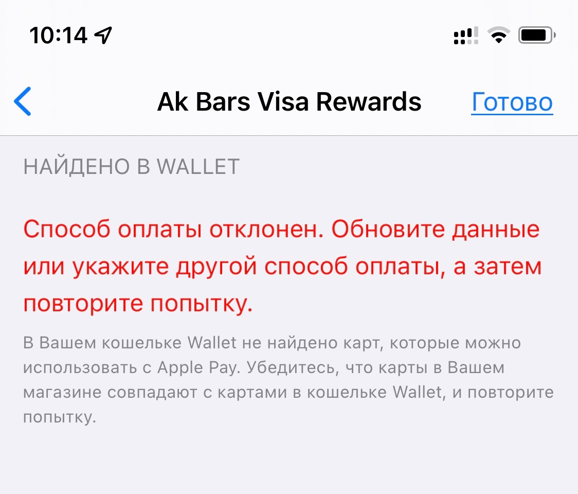 Не проходит оплата - Apple Community