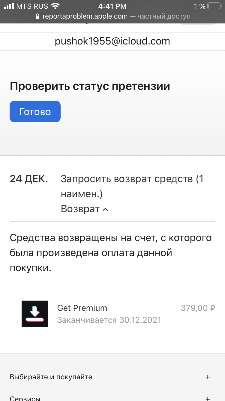Не вернули средства за отказ от подписки - Apple Community